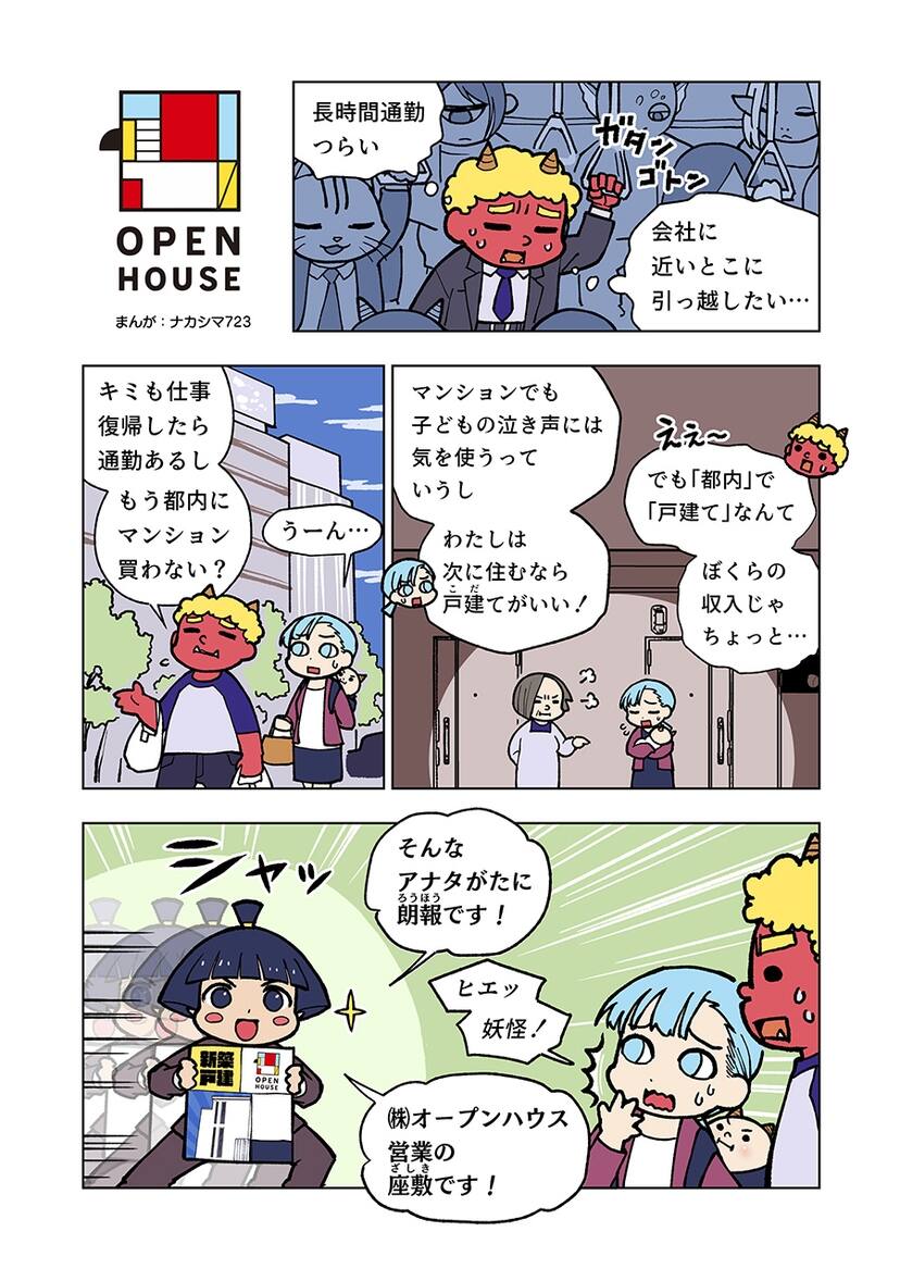安さの秘密と独自の強みに関する漫画一コマ目