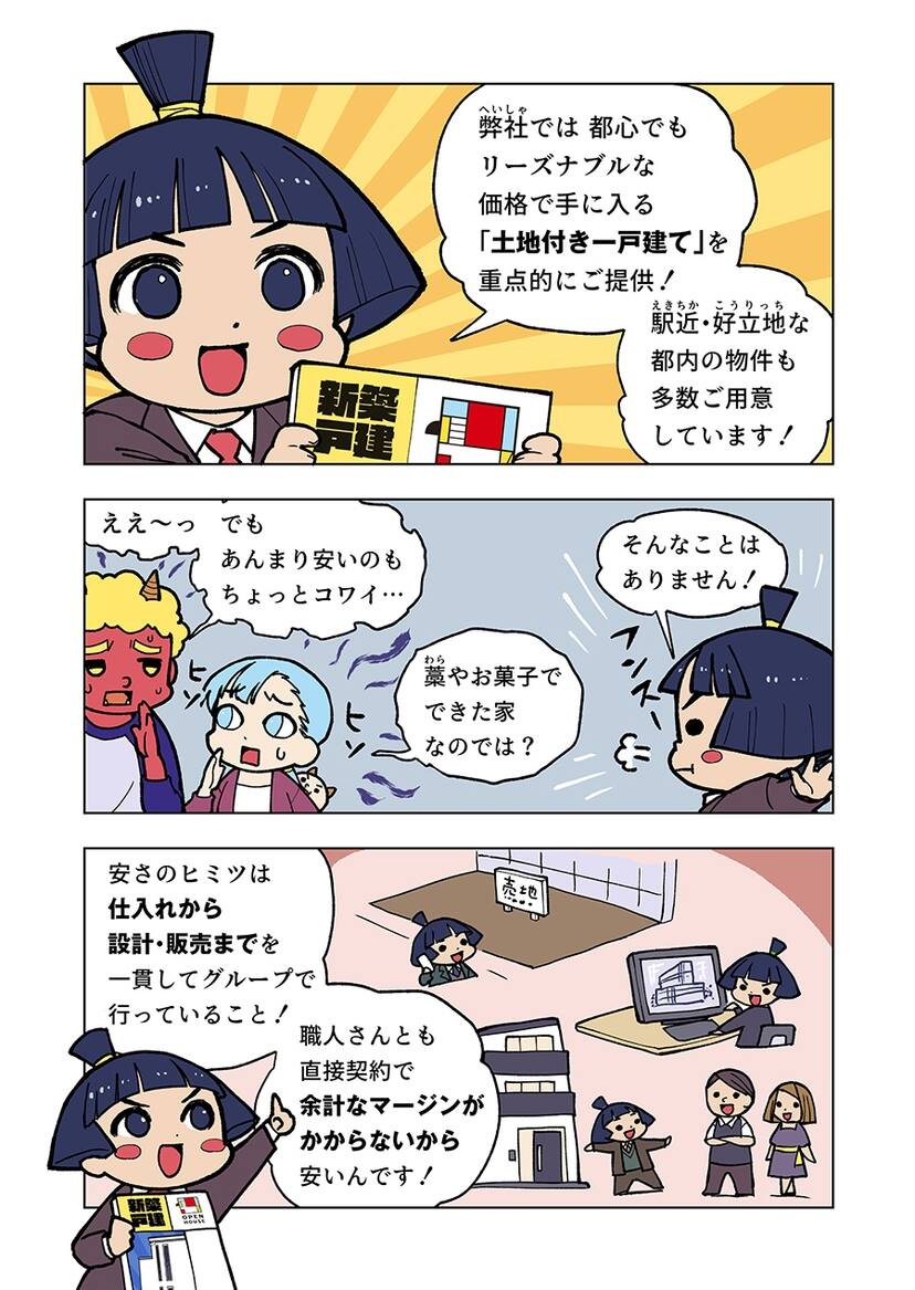 安さの秘密と独自の強みに関する漫画一コマ目