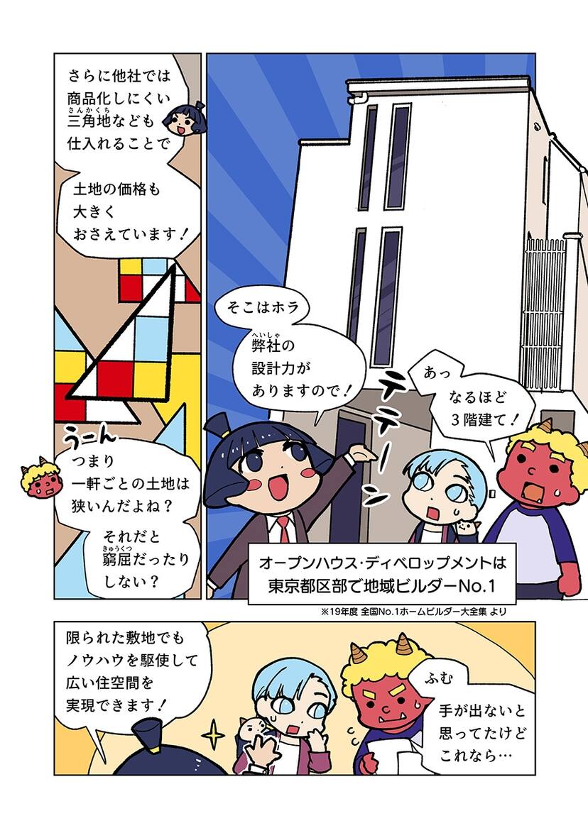 安さの秘密と独自の強みに関する漫画一コマ目