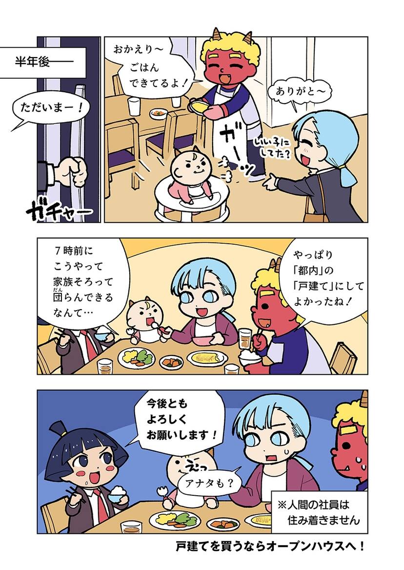 安さの秘密と独自の強みに関する漫画一コマ目