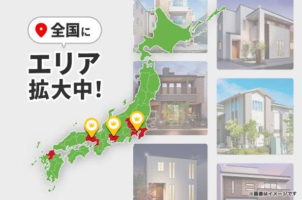 全国にエリア拡大中