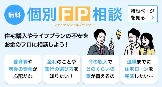 個別FP相談