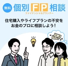 個別FP相談