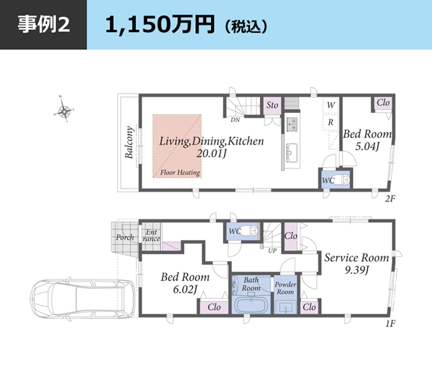 事例2 1,150万円（税込み）