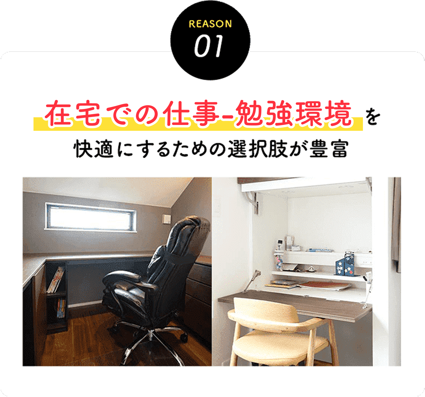 在宅での仕事・勉強環境を快適にするための選択肢が豊富