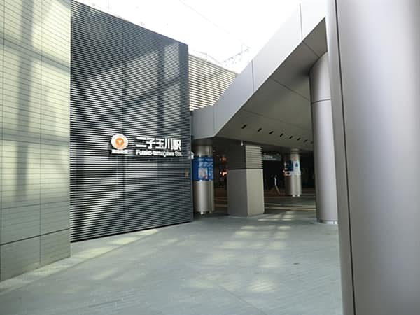 東急電鉄「二子玉川」駅まで約560m