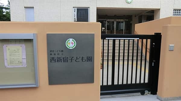 西新宿幼稚園まで約755m