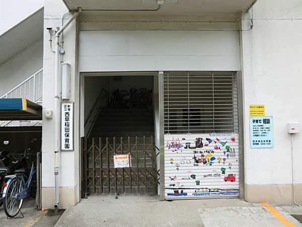 西早稲田保育園まで約1187m