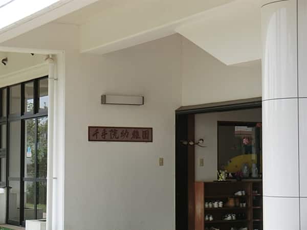 千手院幼稚園まで約929m