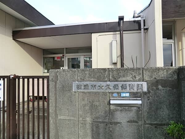 大久保保育園まで約814m