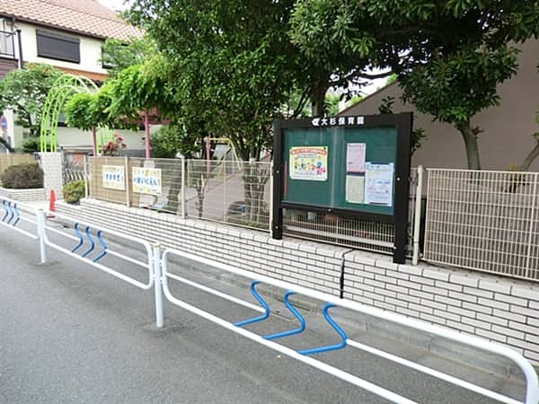 大杉保育園まで約1100m