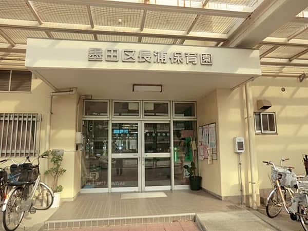 長浦保育園まで約850m