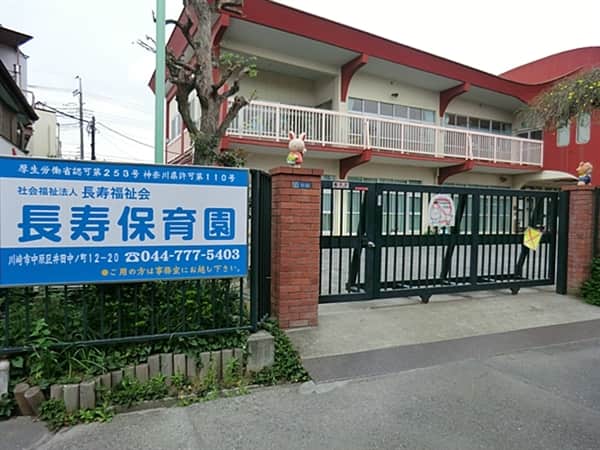長寿保育園まで約651m