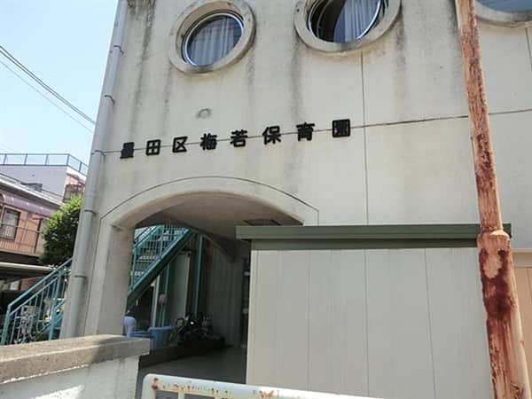 梅若保育園まで約148m