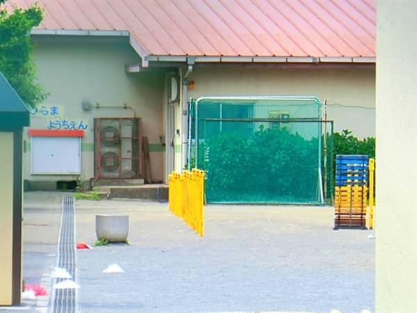 平間小学校附属幼稚園まで約574m