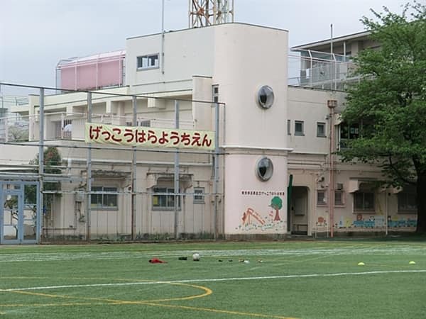 目黒区立げっこうはら幼稚園まで約661m