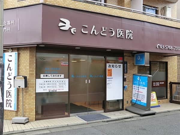 こんどう医院まで約784m
