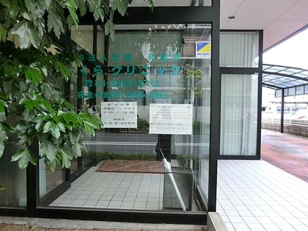 さくらクリニックまで約984m