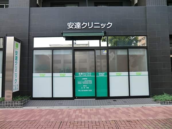 安達クリニックまで約268m