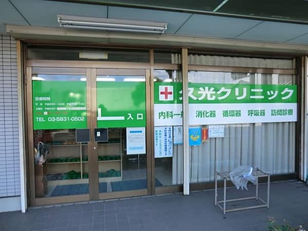 久光クリニックまで約1287m