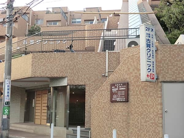 古賀クリニックまで約1264m