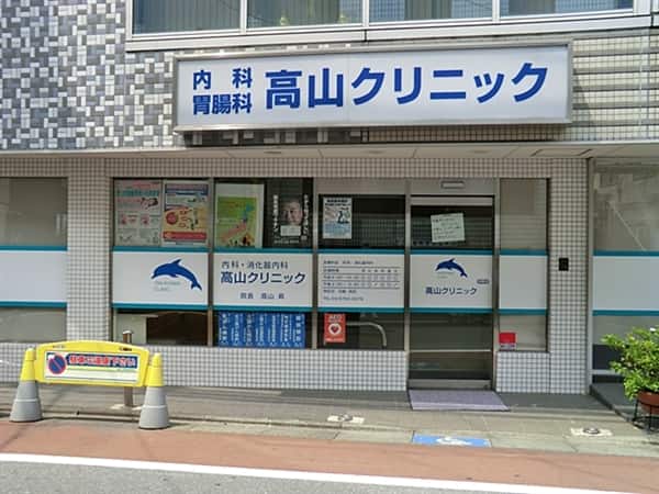 高山クリニックまで約1455m