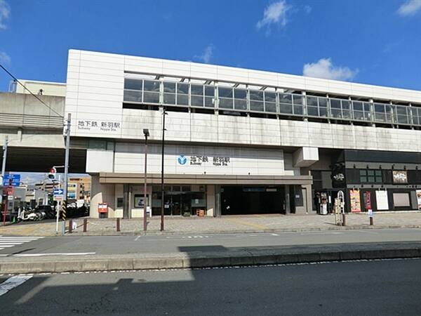 ブルーライン「新羽」駅まで約1120m