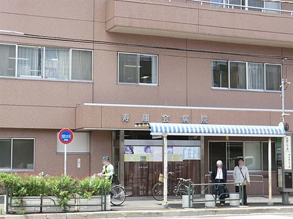 寿康会病院まで約585m
