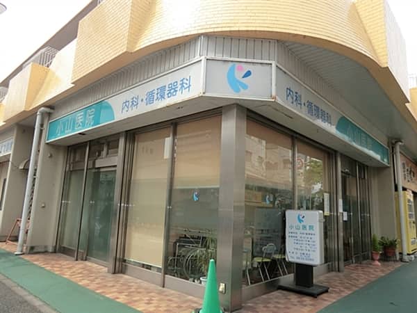 小山医院まで約230m