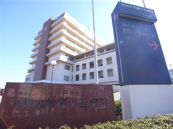 昭和大学藤が丘病院まで約1078m