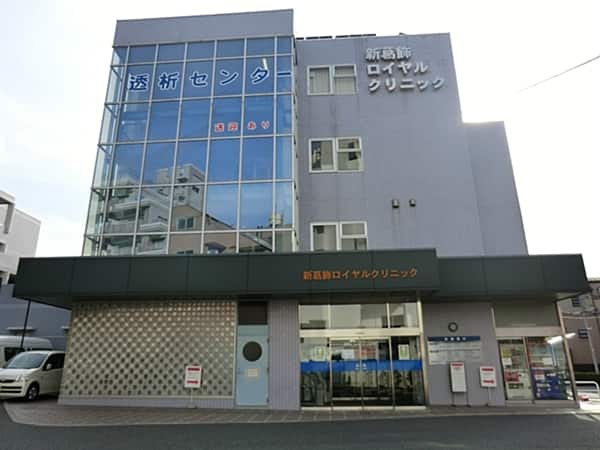 新葛飾ロイヤルクリニックまで約607m