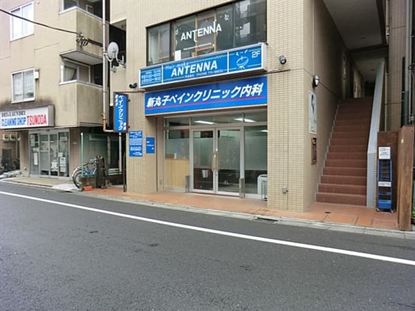新丸子ペインクリニック内科まで約719m