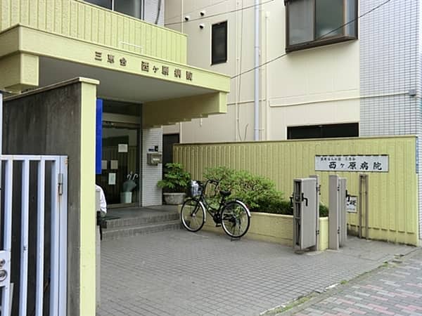 西ヶ原病院まで約382m