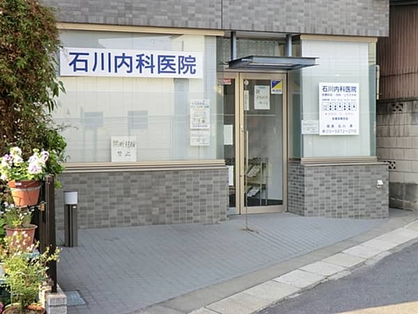 石川内科医院まで約852m