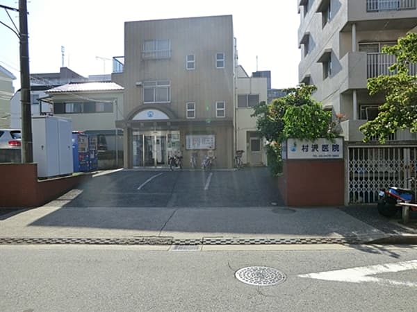 村沢医院まで約972m