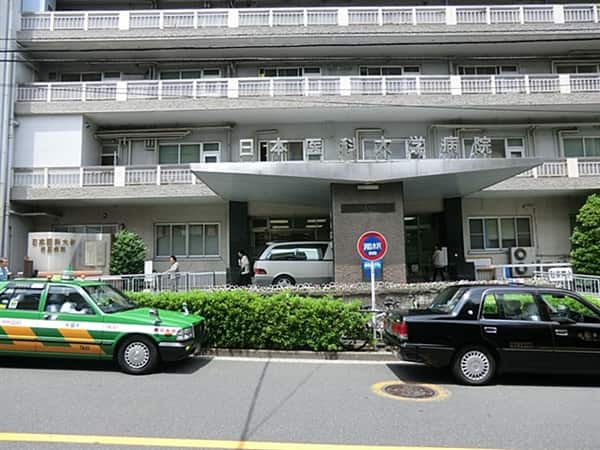 日本医科大学付属病院まで約1258m