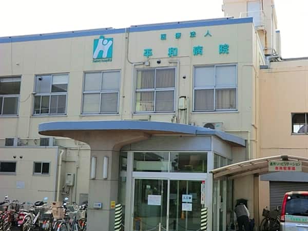 平和病院まで約287m
