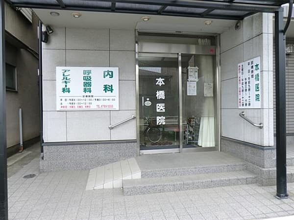 本橋医院(板橋区)まで約102m