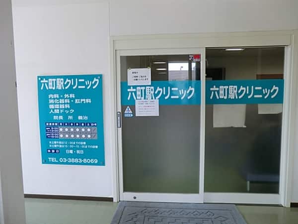 六町駅クリニックまで約1485m