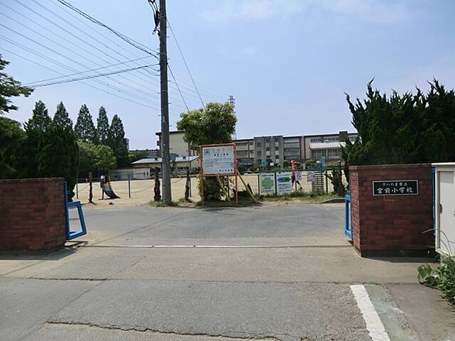 さいたま市立宮前小学校