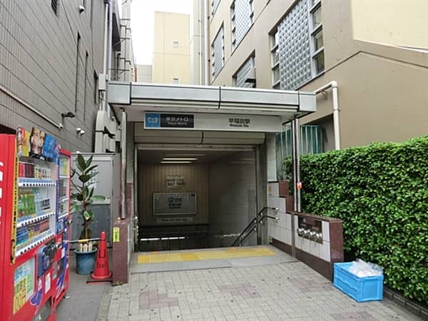 東京メトロ「早稲田」駅まで約560m