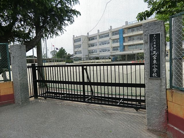 さいたま市立馬宮東小学校