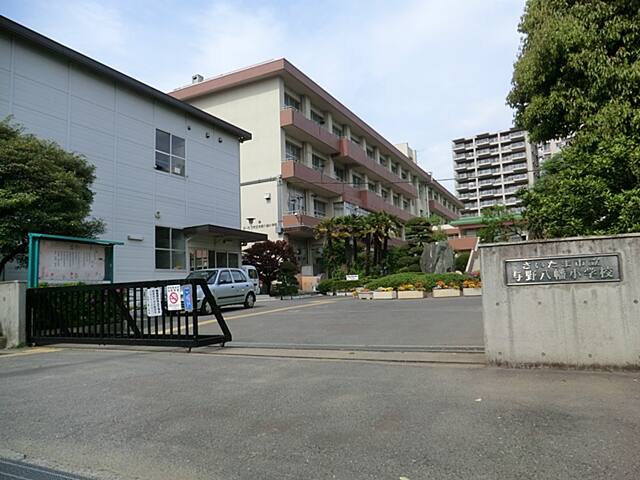 さいたま市立与野八幡小学校