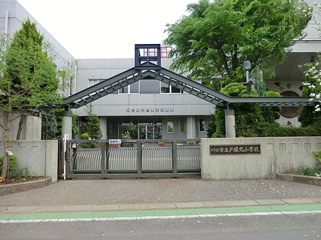 川口市立戸塚北小学校