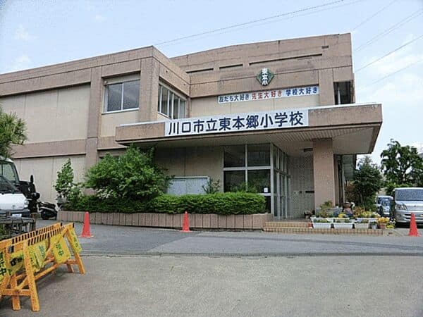 川口市立東本郷小学校