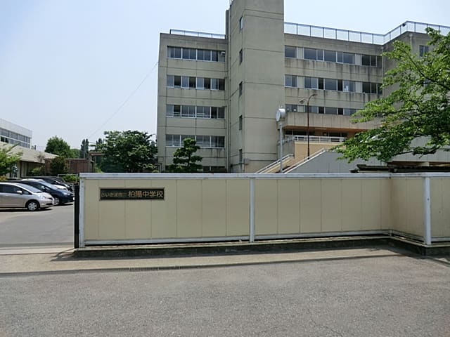 さいたま市立柏陽中学校