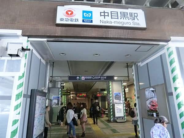東京メトロ「中目黒」駅まで約400m