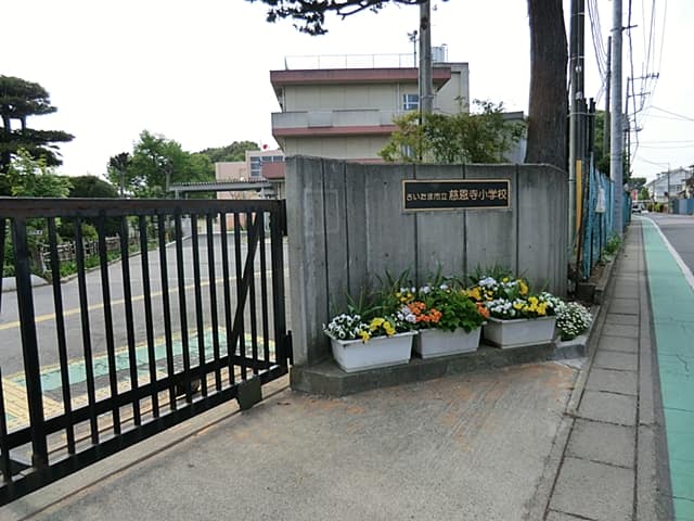 さいたま市立慈恩寺小学校