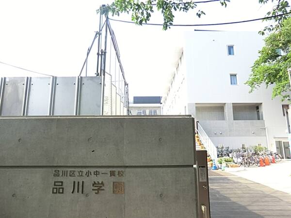 品川区立品川学園