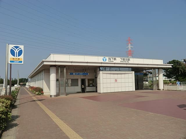 ブルーライン「下飯田」駅まで約1280m